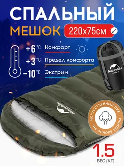 Мешок спальный (190х30)х75 см, ТК +6C