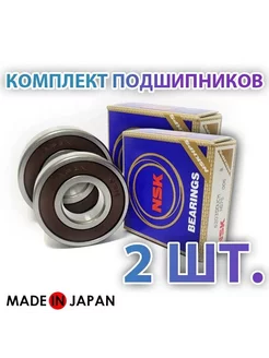 Комплект 2 шт. 6203 DDU Подшипник (62032RS) NSK 246433574 купить за 567 ₽ в интернет-магазине Wildberries