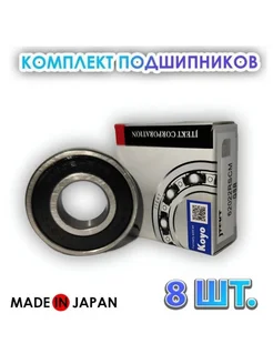 Подшипник 62022RS (180202) Япония Комплект 8 шт Koyo 246433610 купить за 1 650 ₽ в интернет-магазине Wildberries