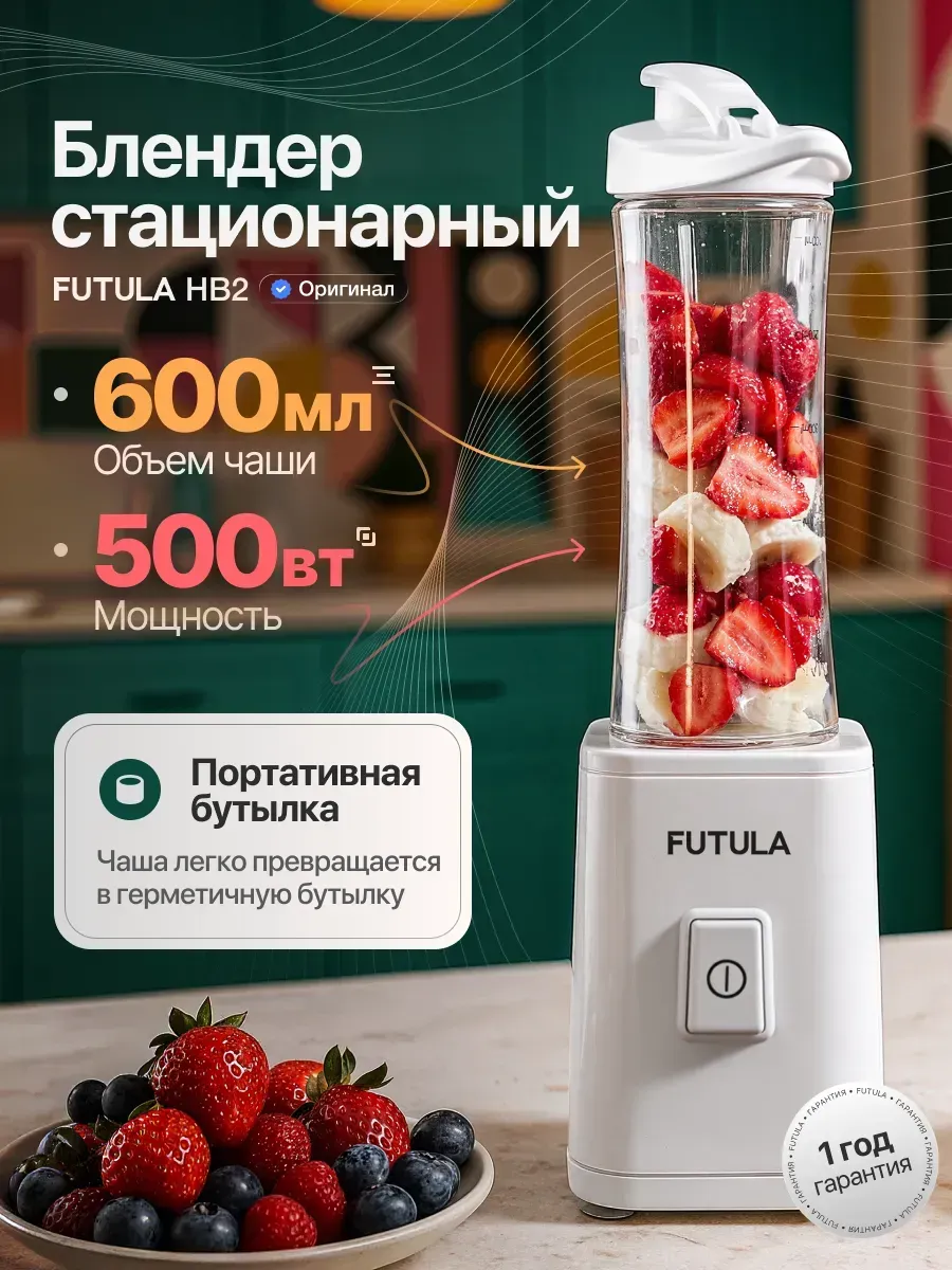 Блендер для коктейлей и смузи стационарный HB2