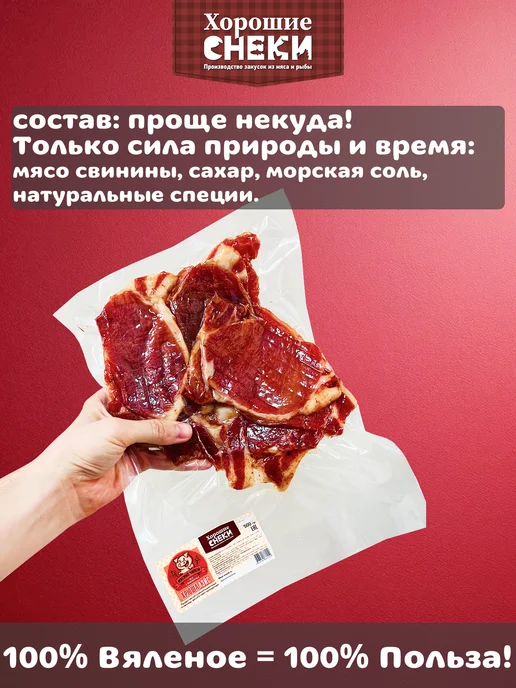 Хорошие Снеки Мясные чипсы из свинины 500 гр, 1000 г, фото 2