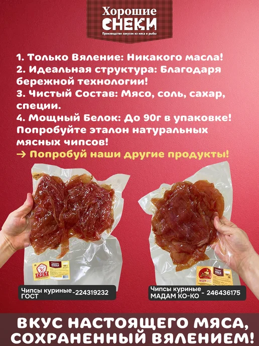 Хорошие Снеки Мясные чипсы из свинины 500 гр, 1000 г, фото 4