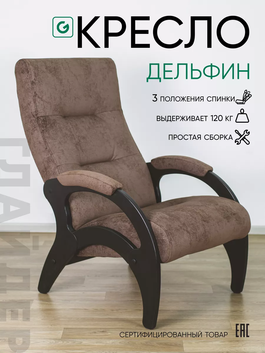 Кресло для отдыха три положения спинки