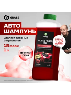 Автошампунь бесконтакт "Active Foam Red" канистра 1 л