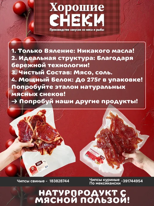 Хорошие Снеки Мясные чипсы из курицы Madam Ko-Ko 1000 гр, 1000 г, фото 4