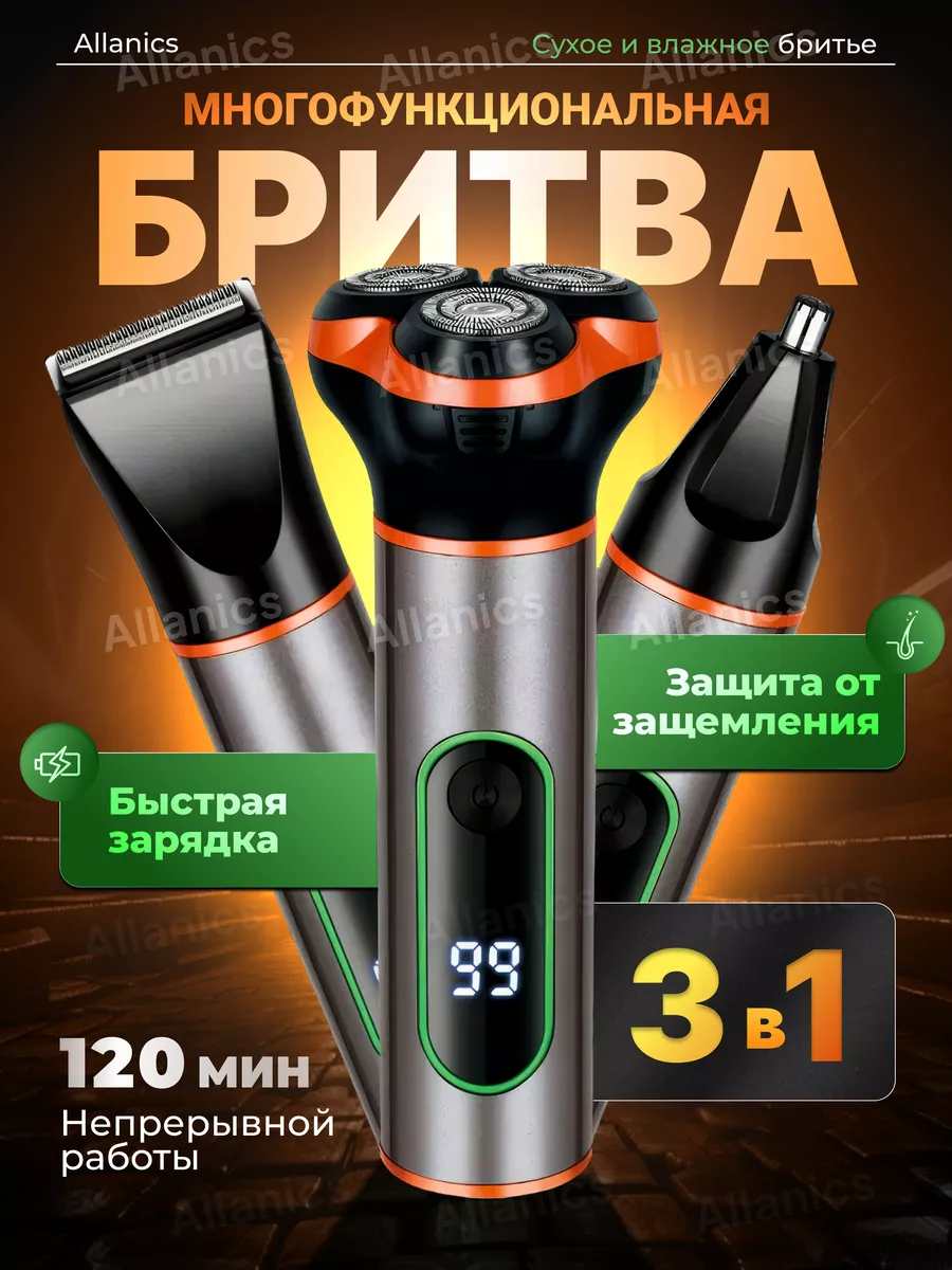 Электробритва мужская...