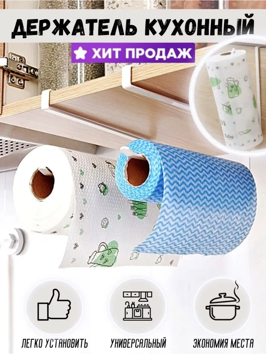Держатель для бумажных полотенец для кухни