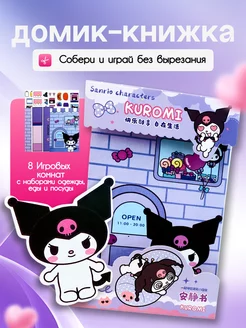 Kuromi книжка игрушка для девочек