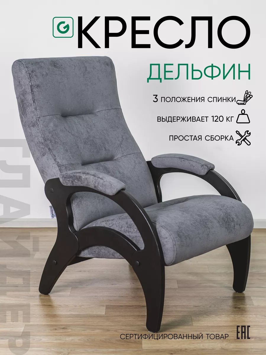 Кресло для отдыха три положения спинки