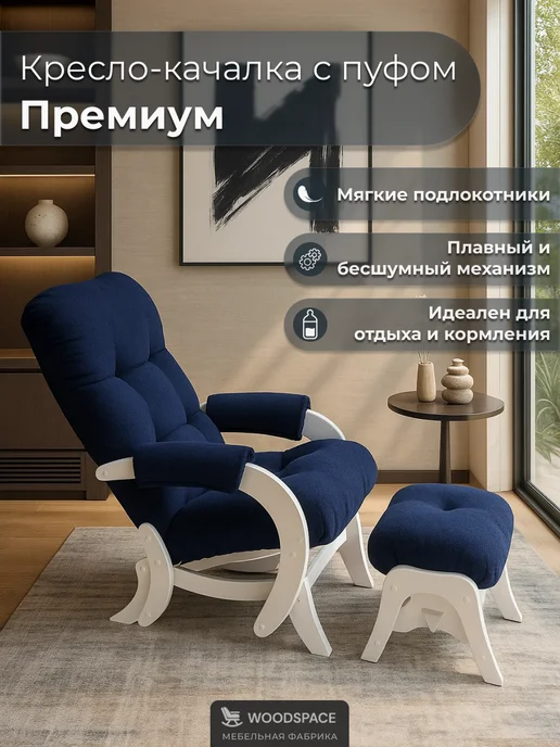 wood_space73 Кресло-качалка маятник с пуфом, для гостиной и спальни, синий, фото 4