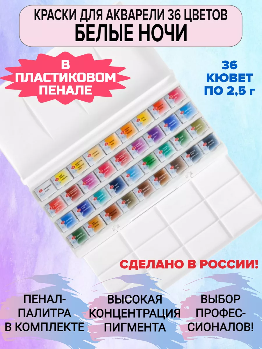 Акварельные краски для...