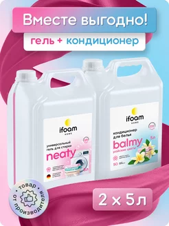 Гель для стирки с пятновыводителем + Кондиционер для белья iFoam 246445009 купить за 1 306 ₽ в интернет-магазине Wildberries