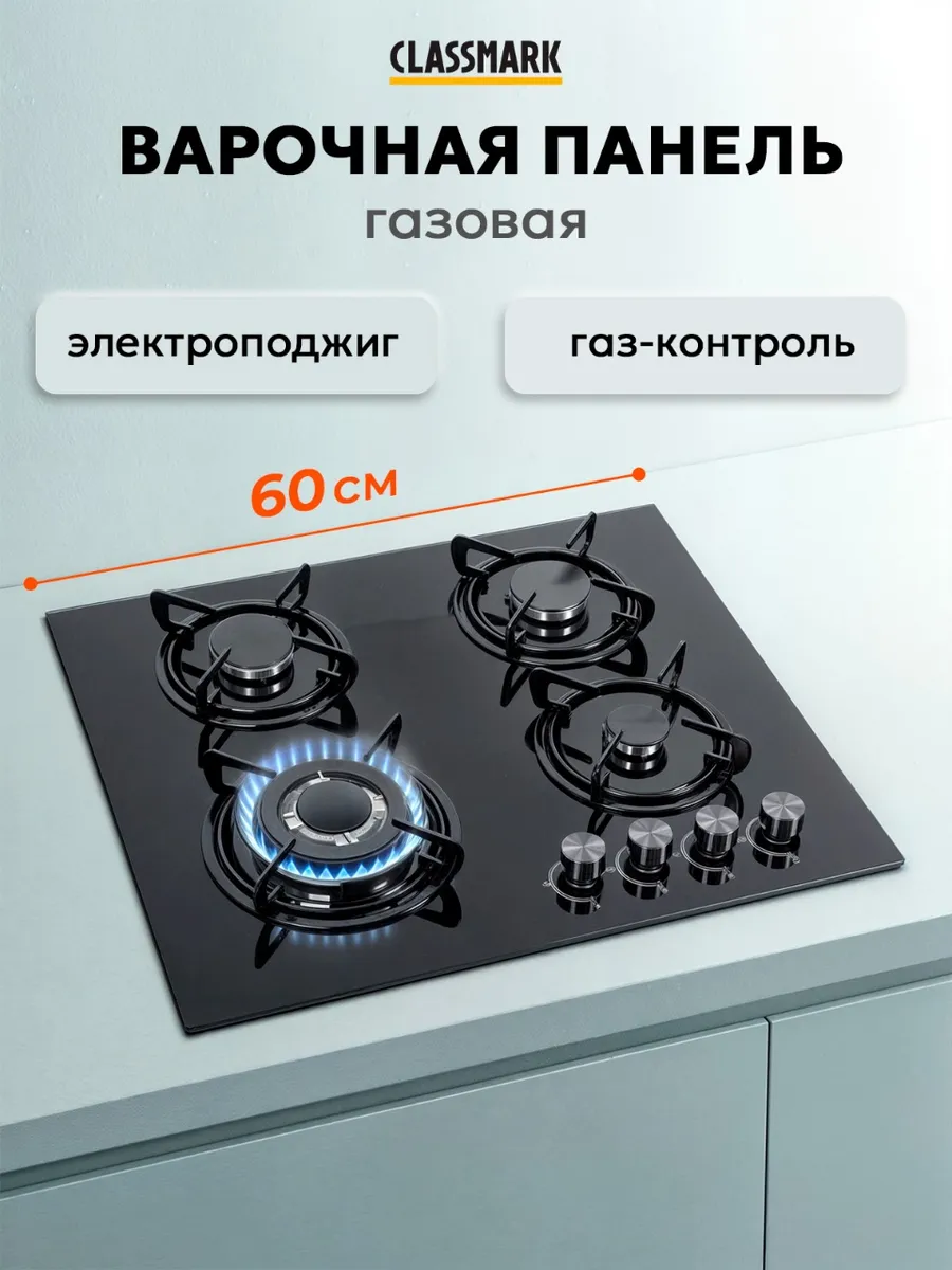 Варочная панель газовая 4 конфорки