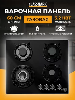 Варочная панель газовая 4 конфорки X-231215-1 Classmark 246445509 купить за 8 171 ₽ в интернет-магазине Wildberries