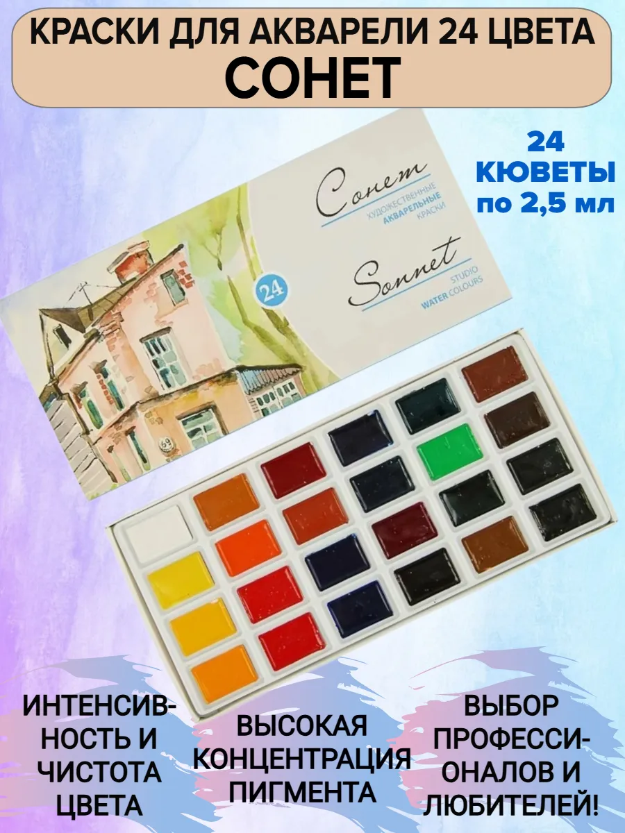Акварельные краски для...