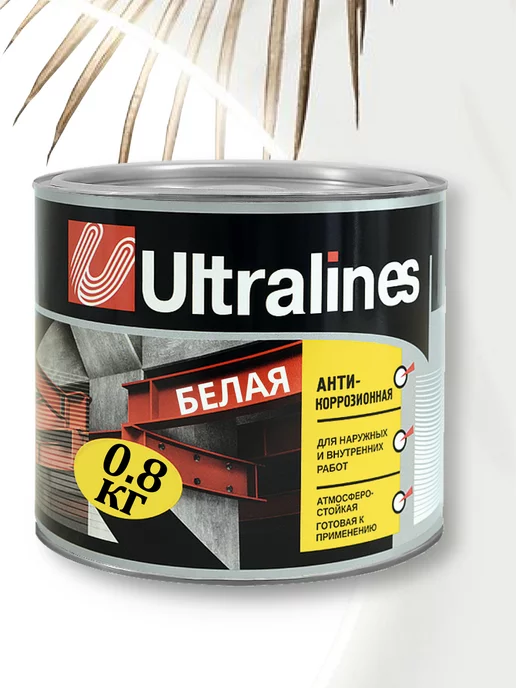 РАДУГА Грунтовка белая грунт ГФ-021, 0,8 кг, 800 г, фото 2