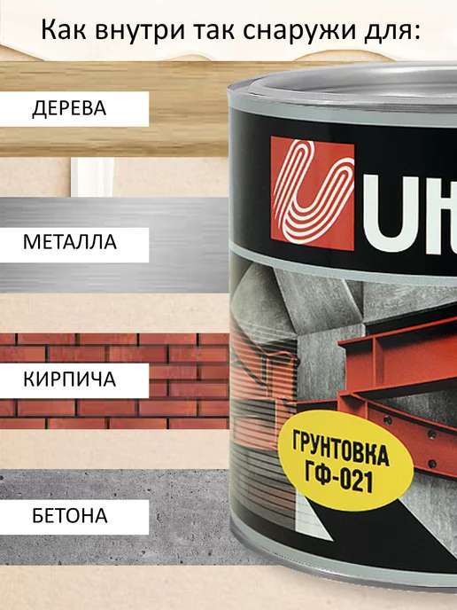РАДУГА Грунтовка белая грунт ГФ-021, 0,8 кг, 800 г, фото 3