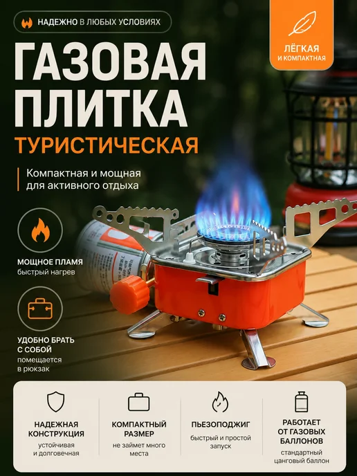 ADAFiSHING Газовая плита туристическая, красный