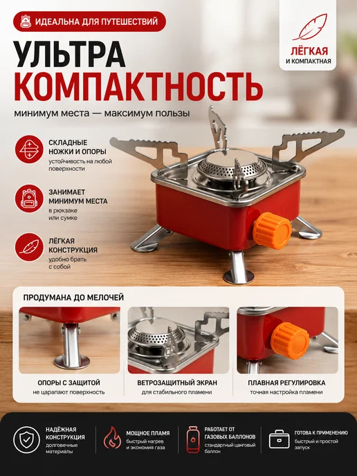 ADAFiSHING Газовая плита туристическая, красный, фото 2