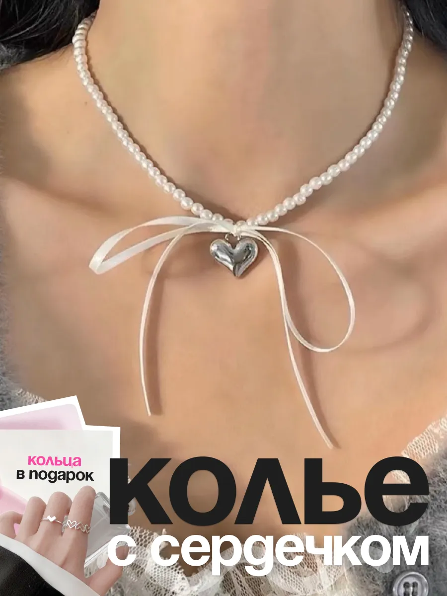 Колье из бисера с подвеской сердечком y2k