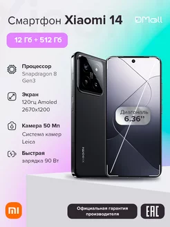 Смартфон 14 12+512 Black Xiaomi 246450056 купить за 73 395 ₽ в интернет-магазине Wildberries