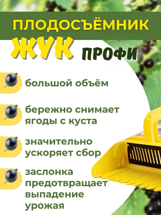 Жук Комбайн для ягод с заслонкой Профи, желтый, фото 2