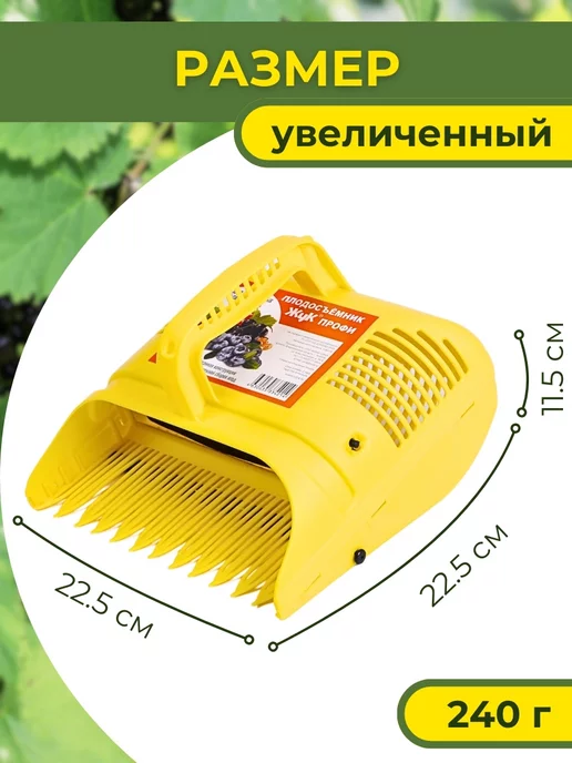 Жук Комбайн для ягод с заслонкой Профи, желтый, фото 3