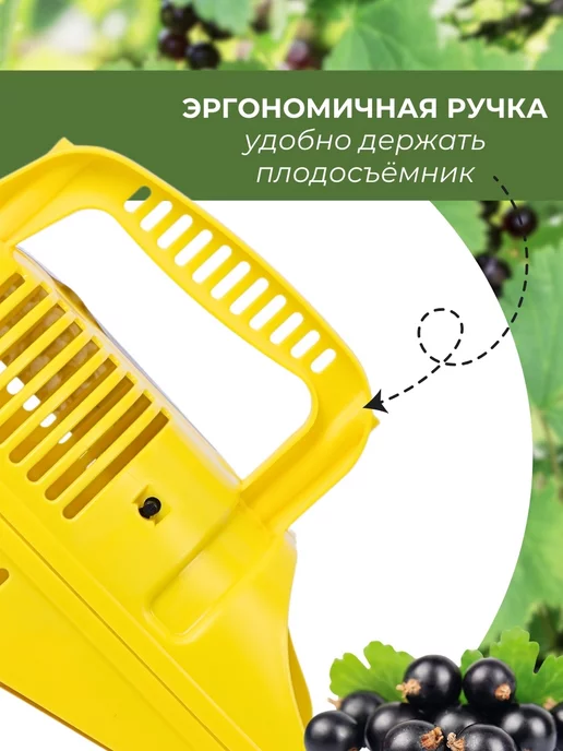 Жук Комбайн для ягод с заслонкой Профи, желтый, фото 5