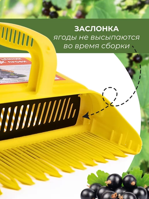 Жук Комбайн для ягод с заслонкой Профи, желтый, фото 7