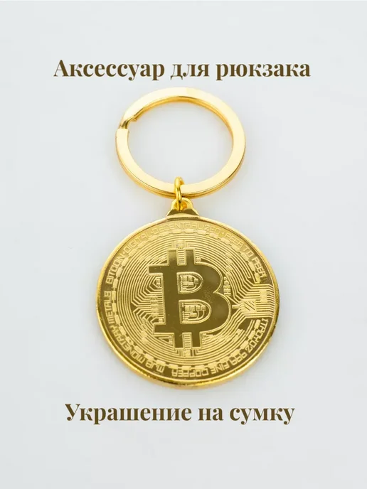 FUN&JOY Брелок биткоин для ключей, желтый, фото 5