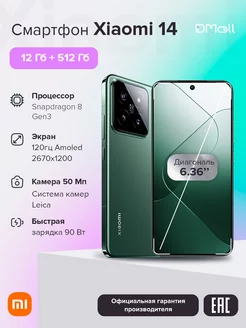 Смартфон Xiaomi 14 12+512 Jade Green Xiaomi 246451902 купить за 71 870 ₽ в интернет-магазине Wildberries