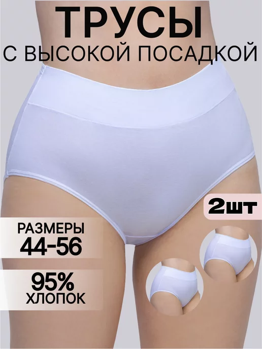 UNDERVITA Трусы высокие хлопок набор 2 шт, 2 шт