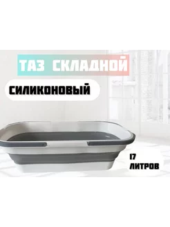 Таз складной