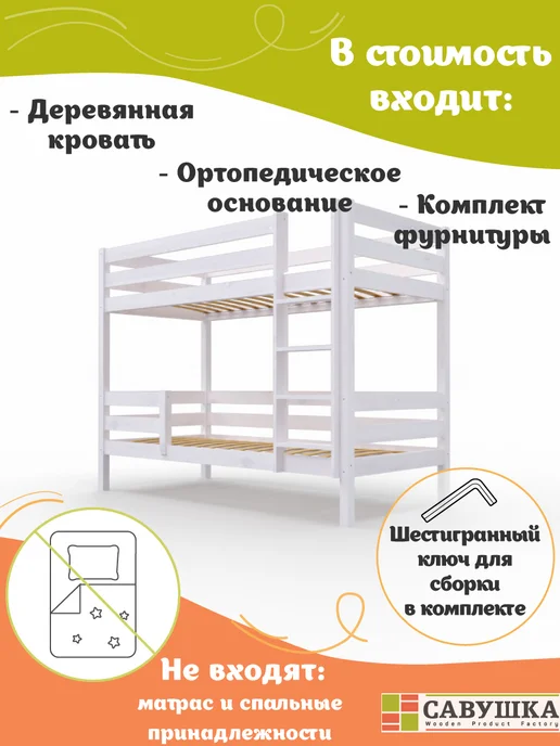 САВУШКА Двухъярусная кровать-трансформер для детей из массива сосны, 90x180, фото 3