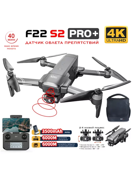 SJRC Квадрокоптер F22 S2 PRO+ OAS 2-AXIS 4K EIS 5G GPS, 5 г, фото 2