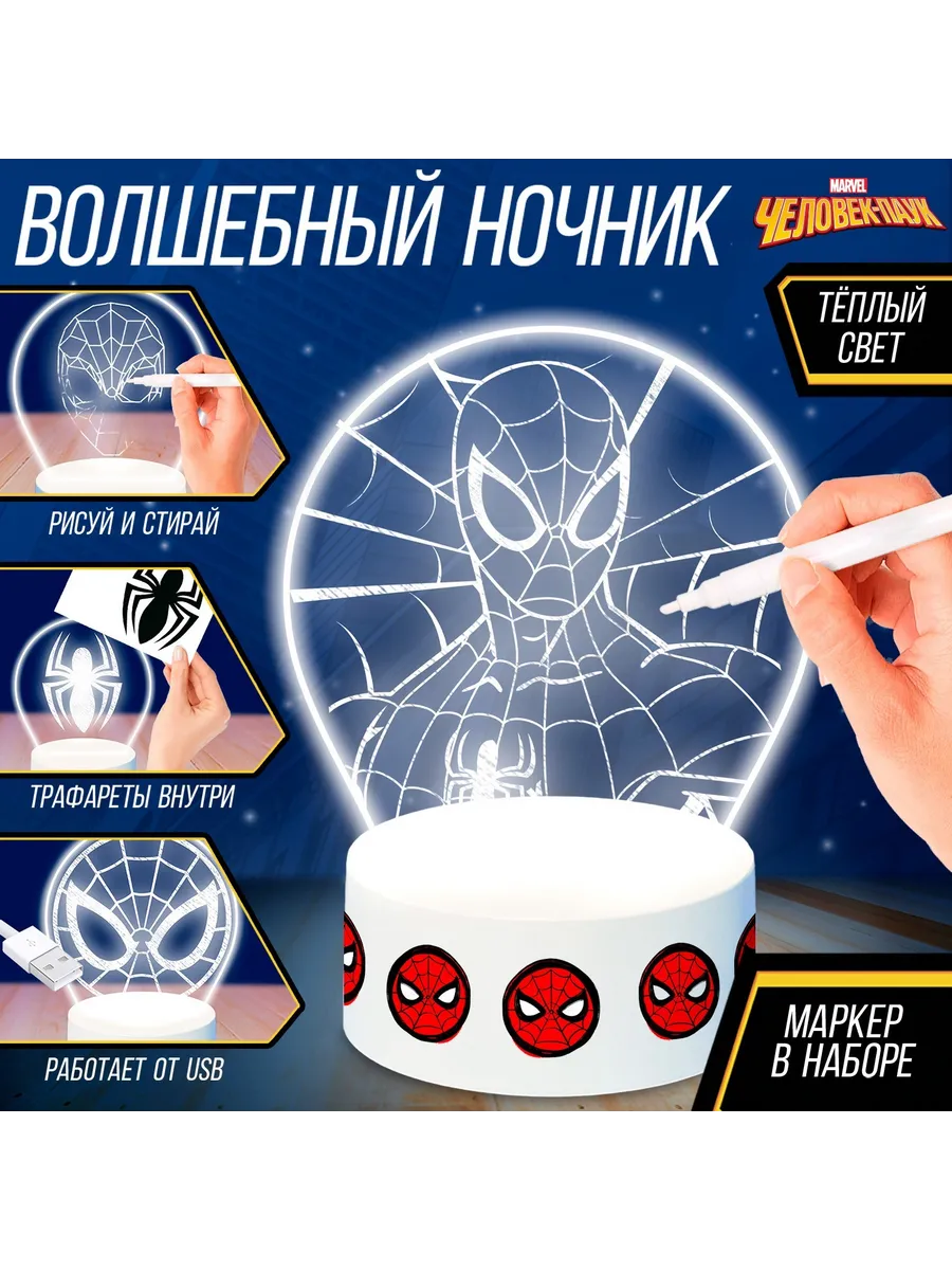 Ночник детский с маркерами для рисования Человек Паук