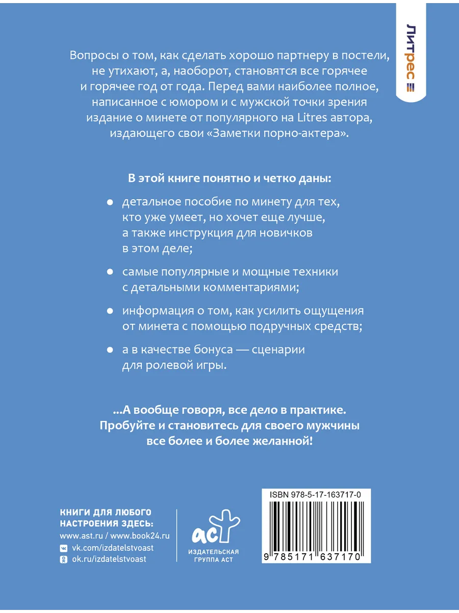 Минет. Практика и ничего более Издательство АСТ 246457370 купить в  интернет-магазине Wildberries