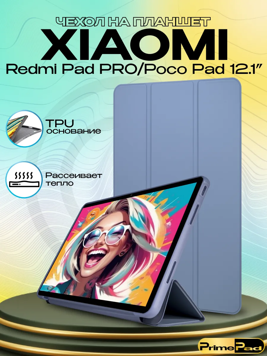 Чехол на Xiaomi Redmi Pad Pro POCO Pad...