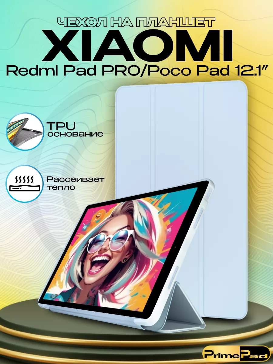Чехол на Xiaomi Redmi Pad Pro POCO Pad...