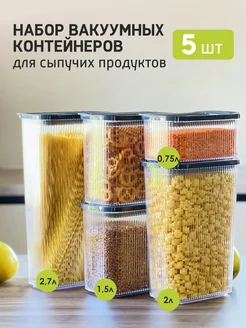 Контейнеры для круп и сыпучих продуктов