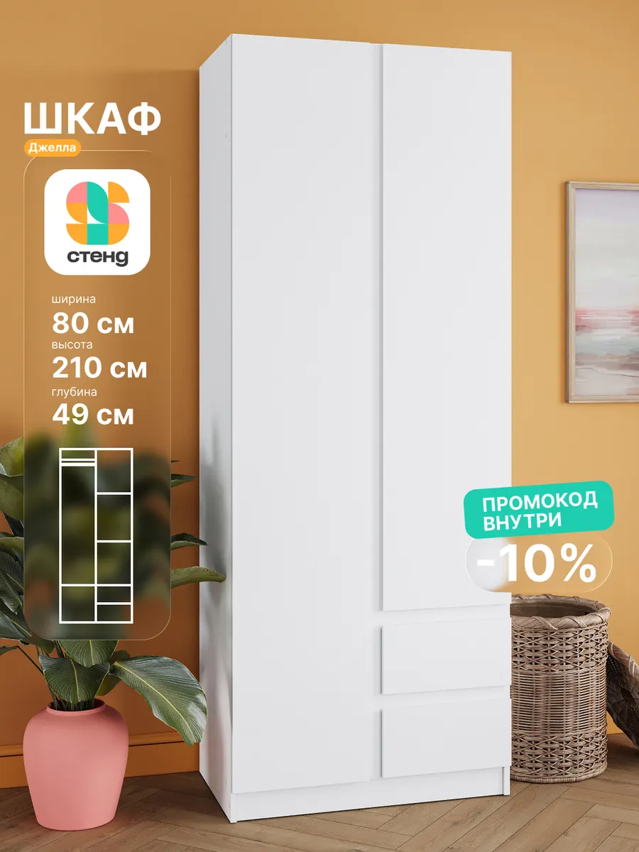 Шкаф распашной деревянный для одежды 2х ств Джелла