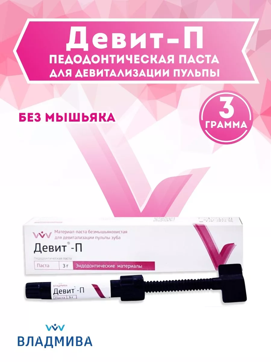 Педодонтическая паста б/мышьяка Девит П