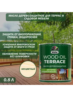 Масло деревозащитное Wood Oil Terrace бесцветный 0,8 л