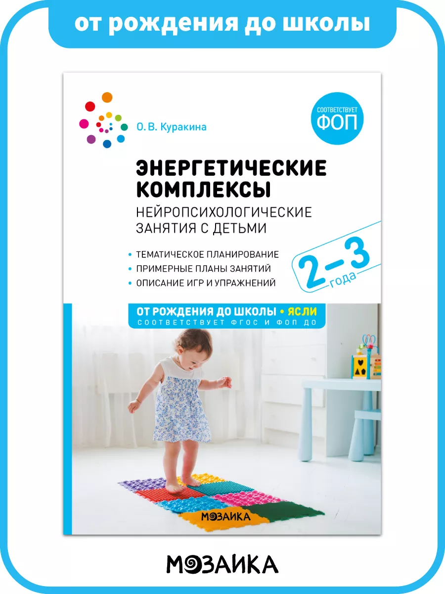 Книга занятия для детей, игры и упражнения ФОП 2+