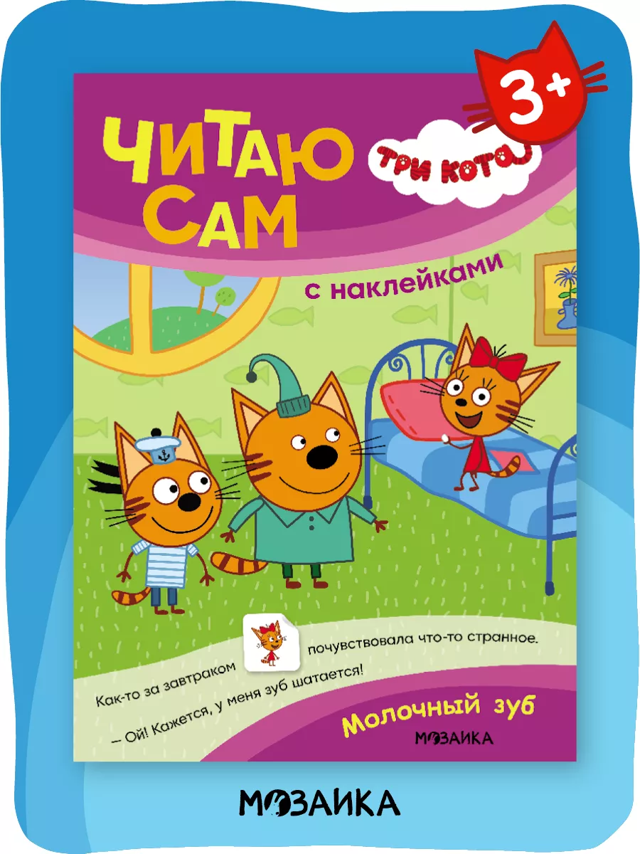 Книга с наклейками для детей, учимся читать развивашки 3+