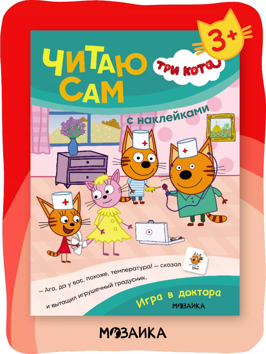 Книга с наклейками для детей, учимся читать развивашки 3+