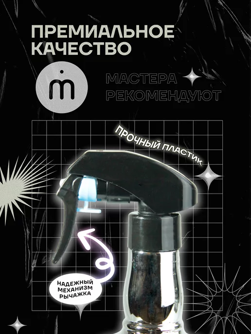 Melon Pro Пульверизатор парикмахерский для воды, черный, фото 2