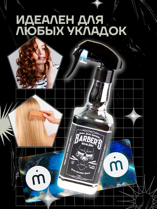 Melon Pro Пульверизатор парикмахерский для воды, черный, фото 3