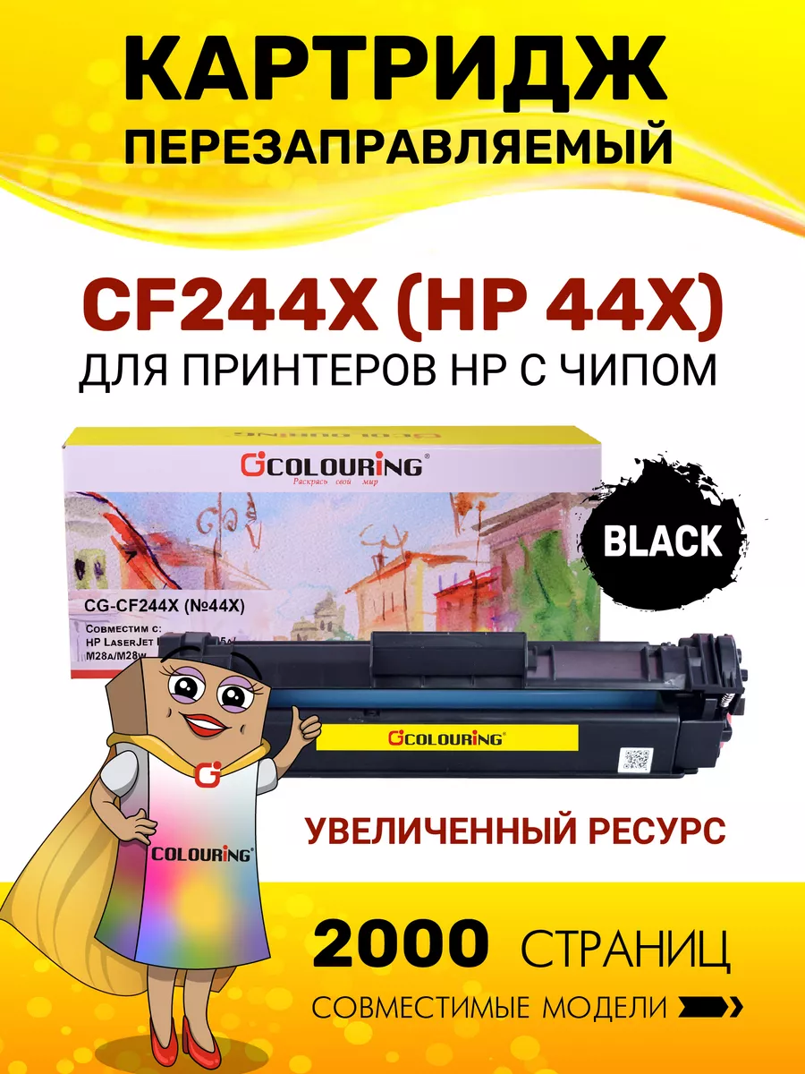 Картридж CF244X (HP 44X) для...