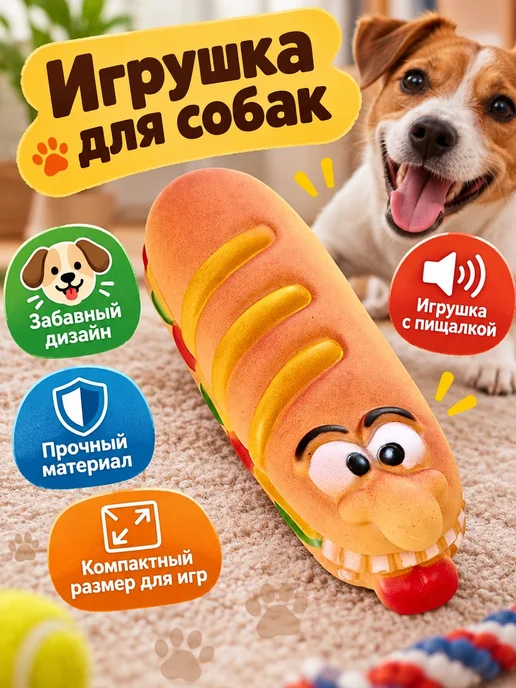 TOP TOVAP Игрушка для собак с пищалкой, вариант